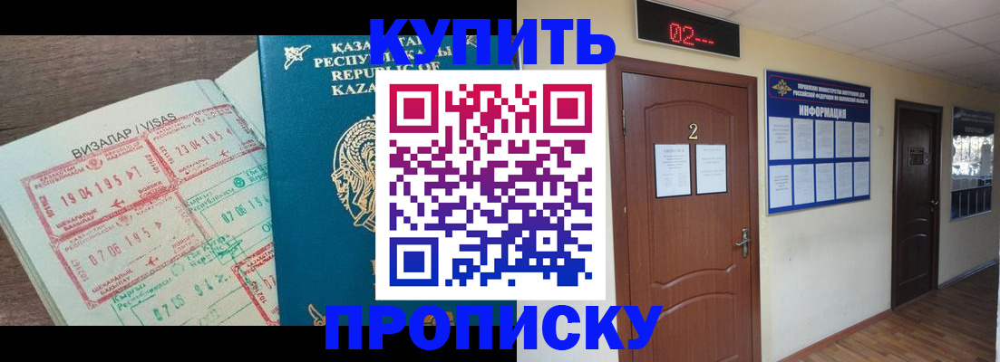 временная регистрация для всех в Старом Осколе