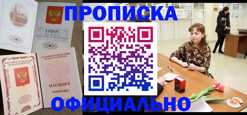 временная регистрация в квартире в Старом Осколе