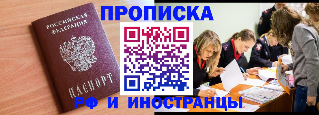 прописка для работы в Старом Осколе