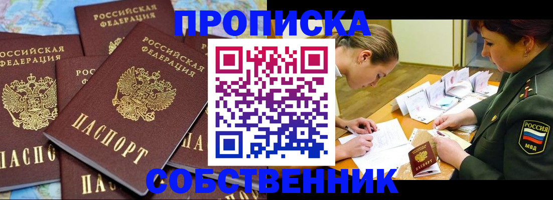 временная регистрация законно в Старом Осколе